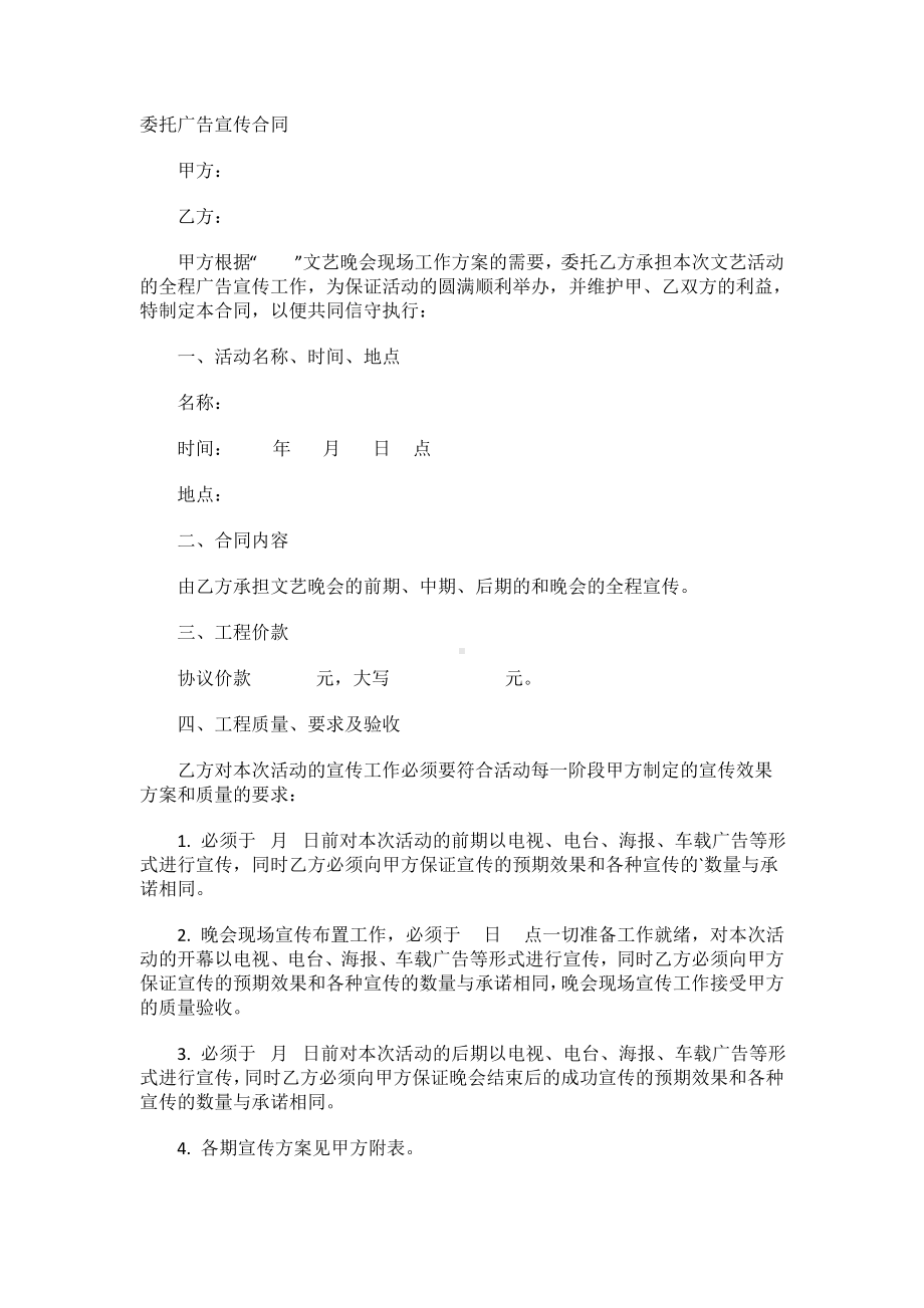 委托广告宣传合同模板.docx_第1页