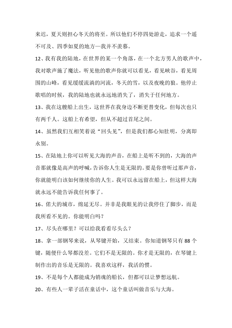 海上钢琴师经典句子.docx_第2页