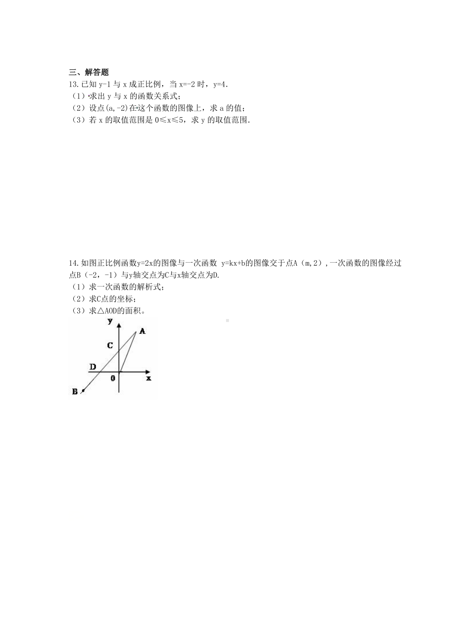 浙教版2021年中考数学总复习《一次函数》(含答案)-.doc_第3页