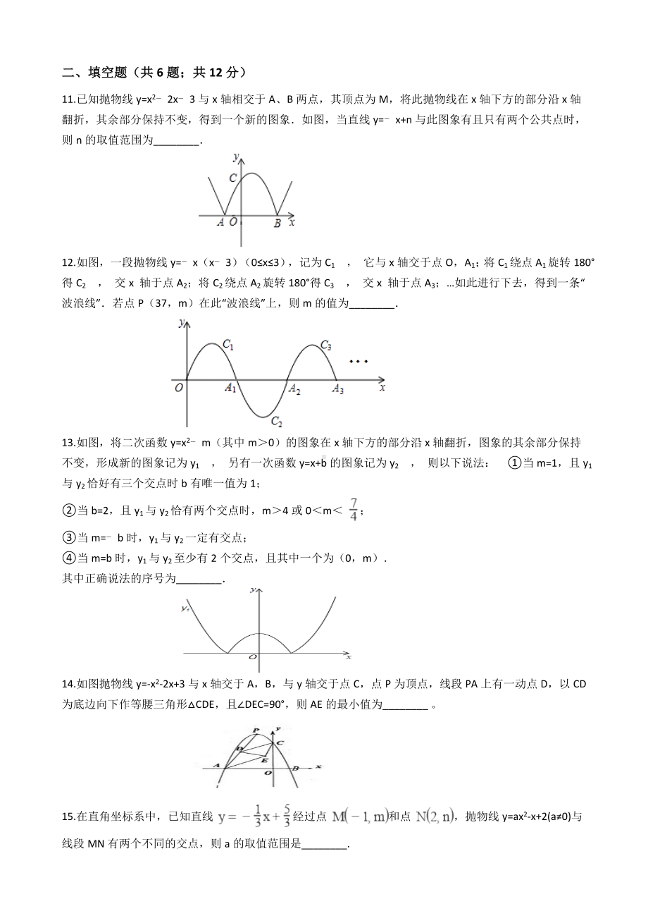 浙教版九年级数学上册第一章-二次函数-单元检测(附答案).docx_第3页