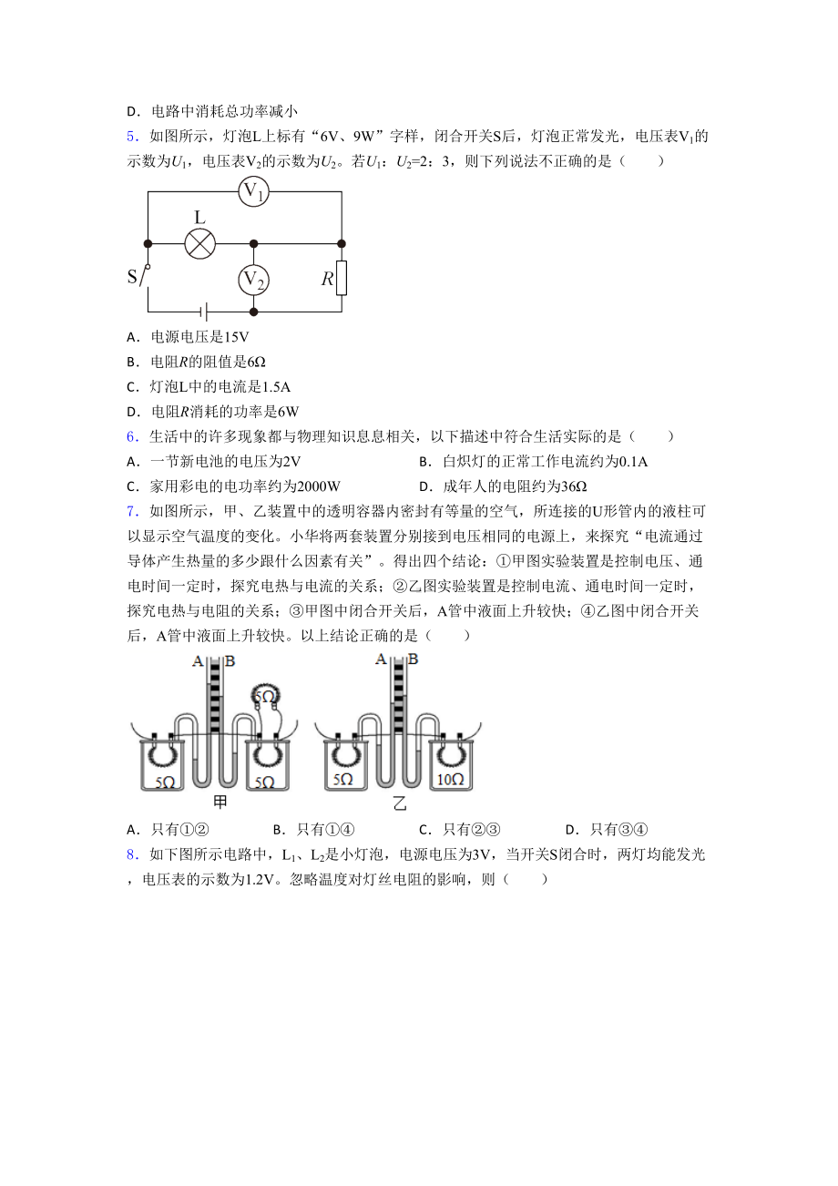 深圳人教版初中九年级物理下册第十八章《电功率》测试题(有答案解析).docx_第2页