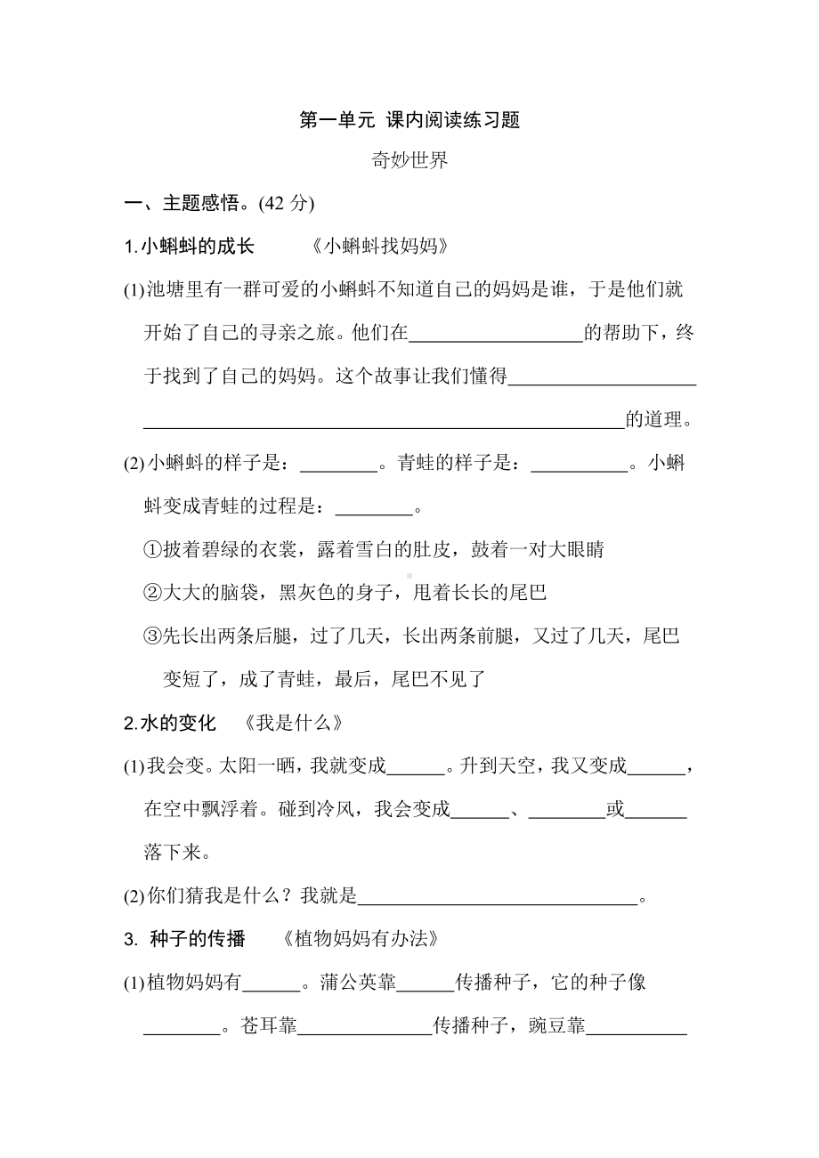 二年级语文上册第一单元 课内阅读练习题（含答案）.docx_第1页