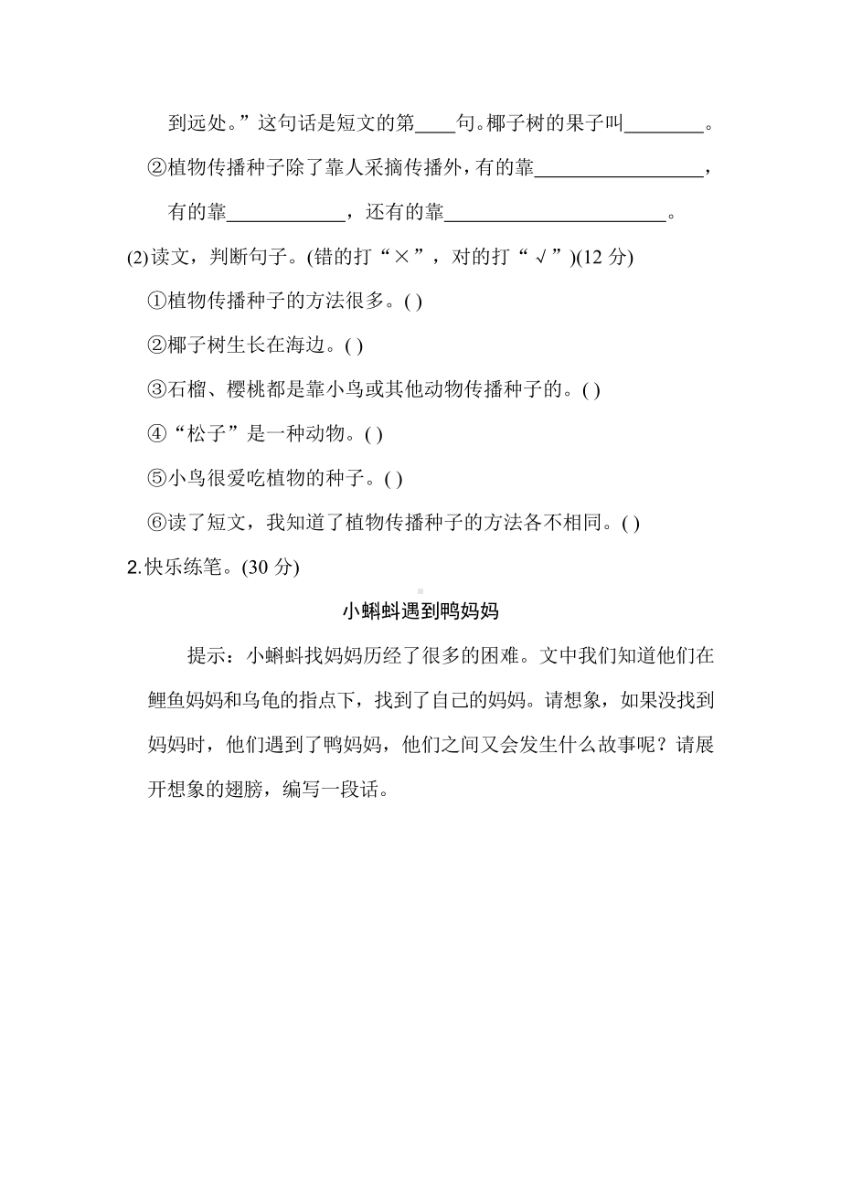 二年级语文上册第一单元 课内阅读练习题（含答案）.docx_第3页