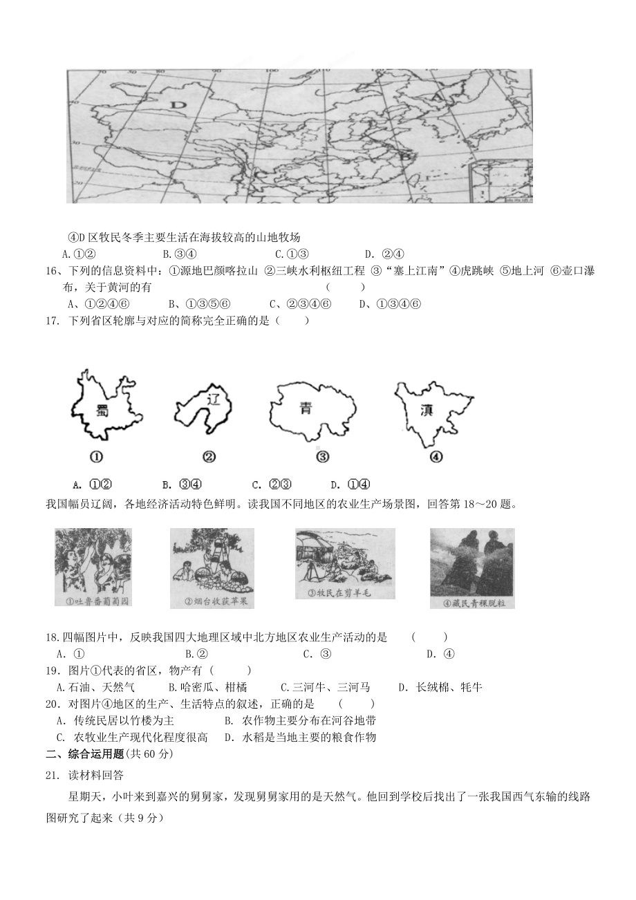 浙江省台州市XX中学七年级历史与社会下学期期中试题.doc_第2页