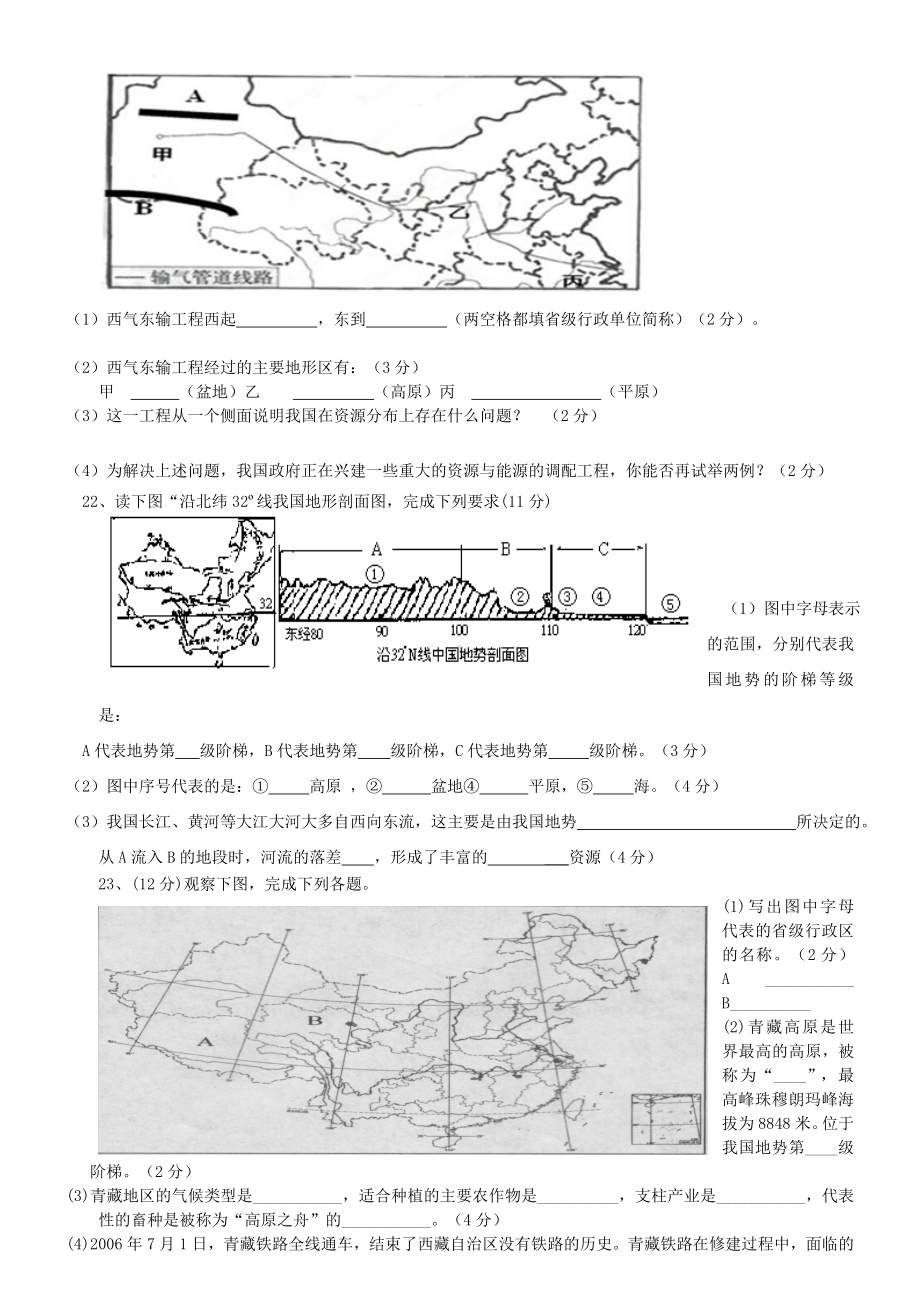 浙江省台州市XX中学七年级历史与社会下学期期中试题.doc_第3页