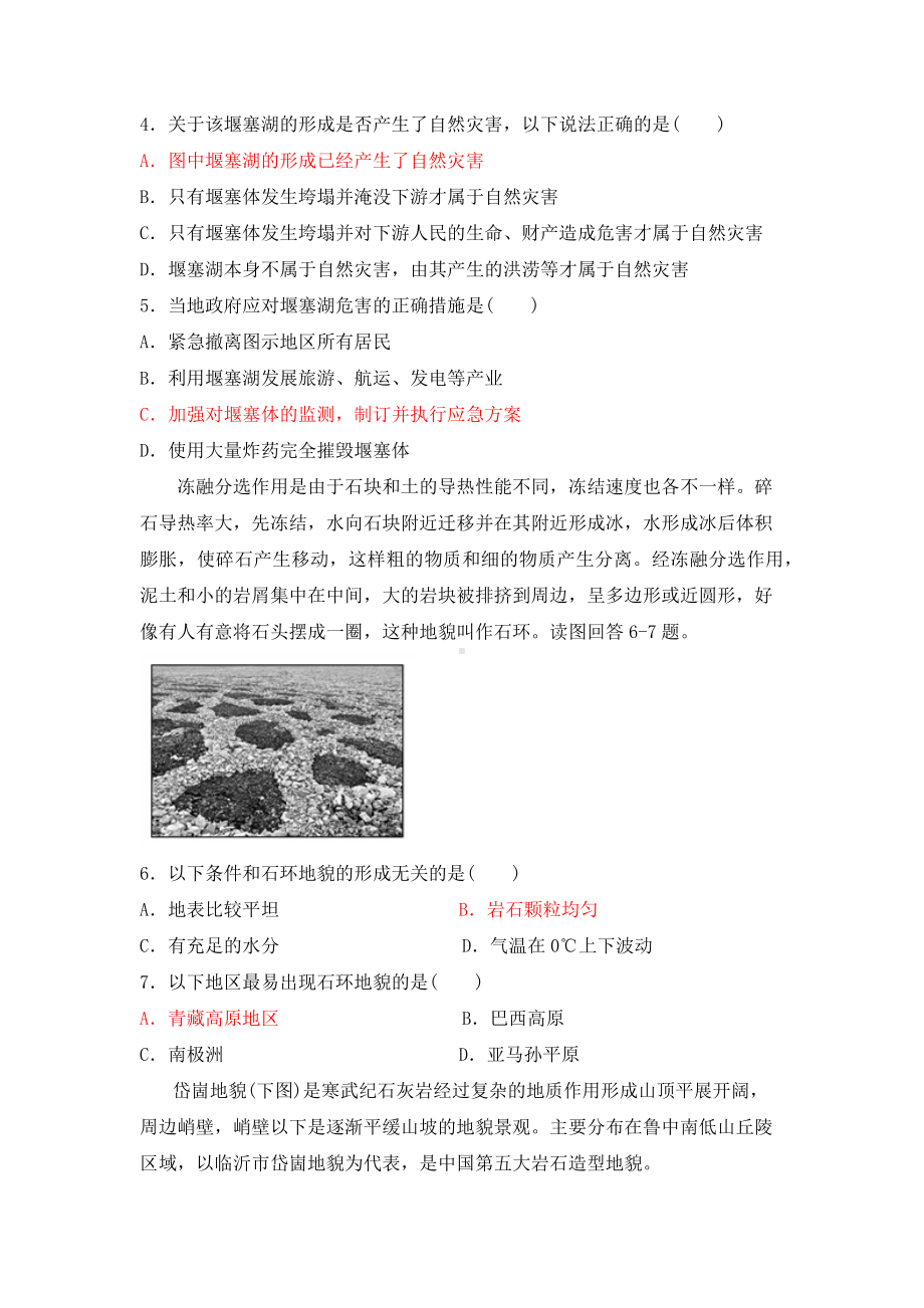 湘教版高中地理必修一2.2地球表面形态(附答案).docx_第2页