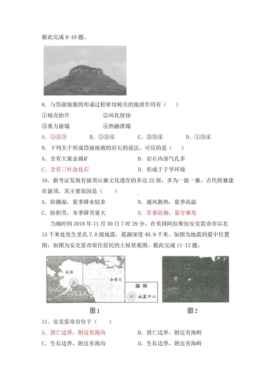 湘教版高中地理必修一2.2地球表面形态(附答案).docx_第3页