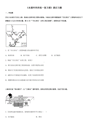 湘教版地理必修：水循环和洋流(一)一轮复习习题.docx