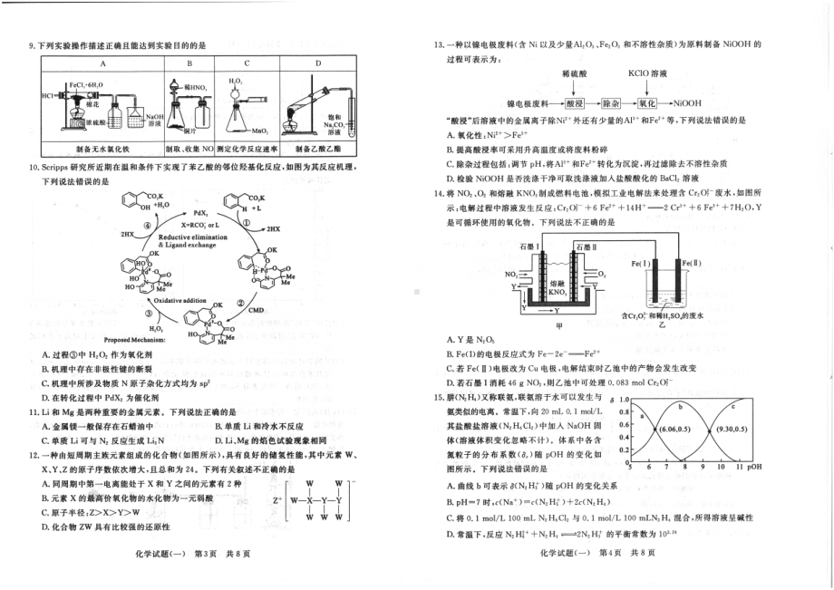 2023普通高中学业水平选择性考试压轴卷（T8联盟）化学试卷.pdf_第2页