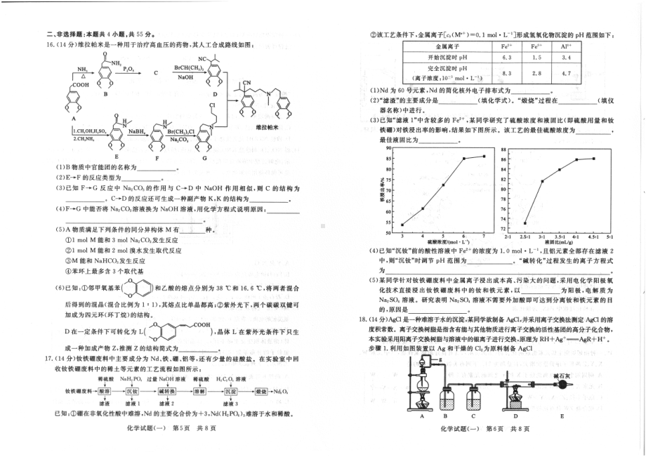 2023普通高中学业水平选择性考试压轴卷（T8联盟）化学试卷.pdf_第3页