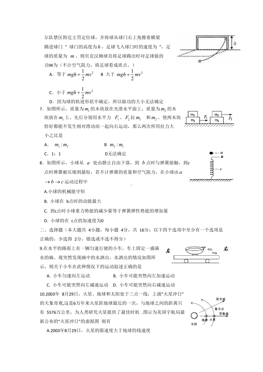 浙江省杭州市高一物理下学期期末考试试题.doc_第2页