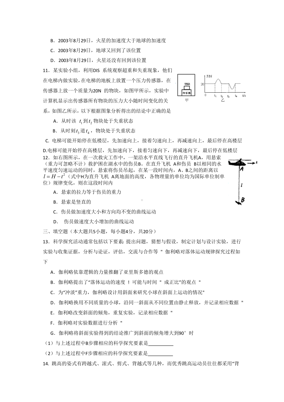 浙江省杭州市高一物理下学期期末考试试题.doc_第3页