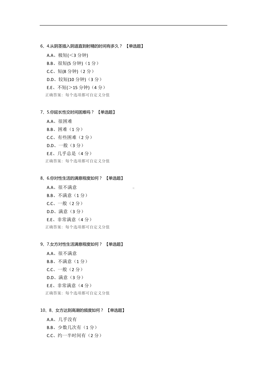 男性性功能自测表.docx_第2页