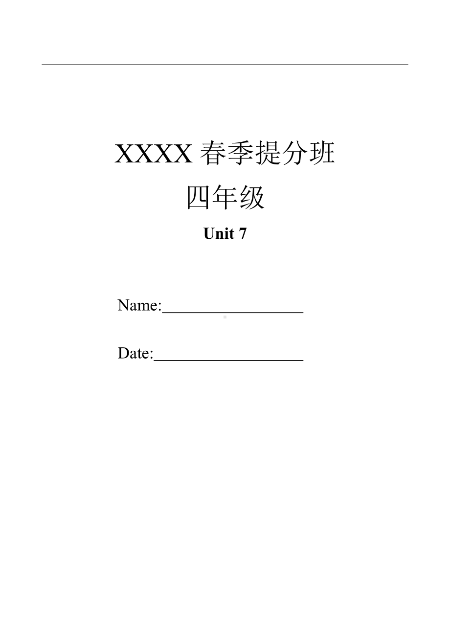 深圳小学春季提分班四年级下册-Unit-7(教师版).docx_第1页