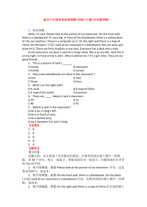 温州六年级英语阅读理解(训练)10题(含问题详解).doc