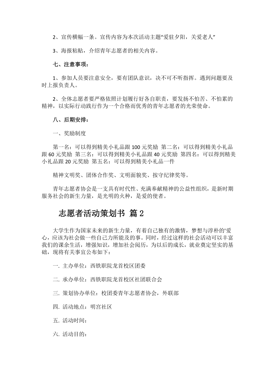 志愿者活动策划书模板.docx_第3页