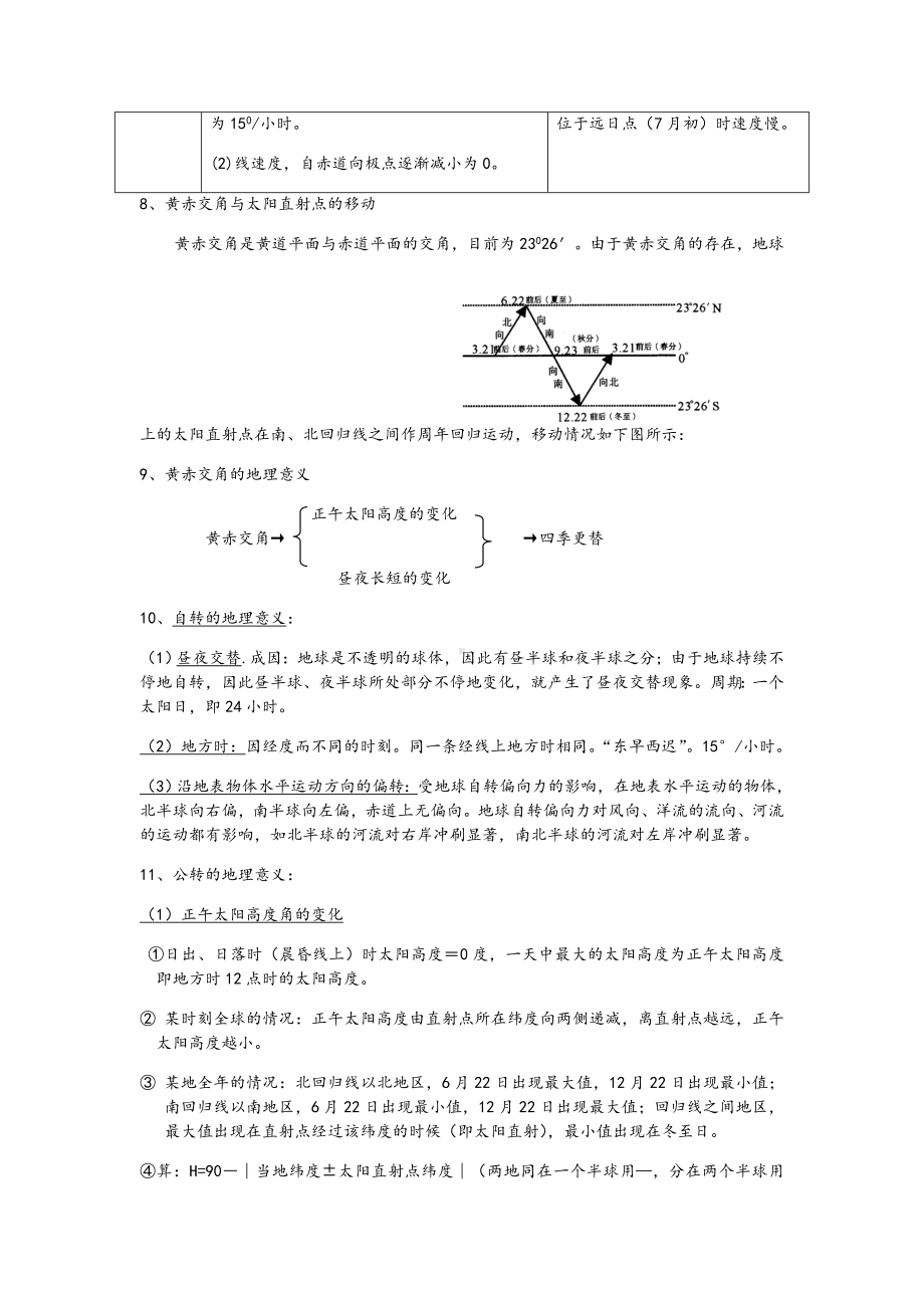 湘教版地理必修一复习提纲.doc_第3页