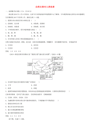 湘教版高一地理必修1单元练习题卷：第四章.docx