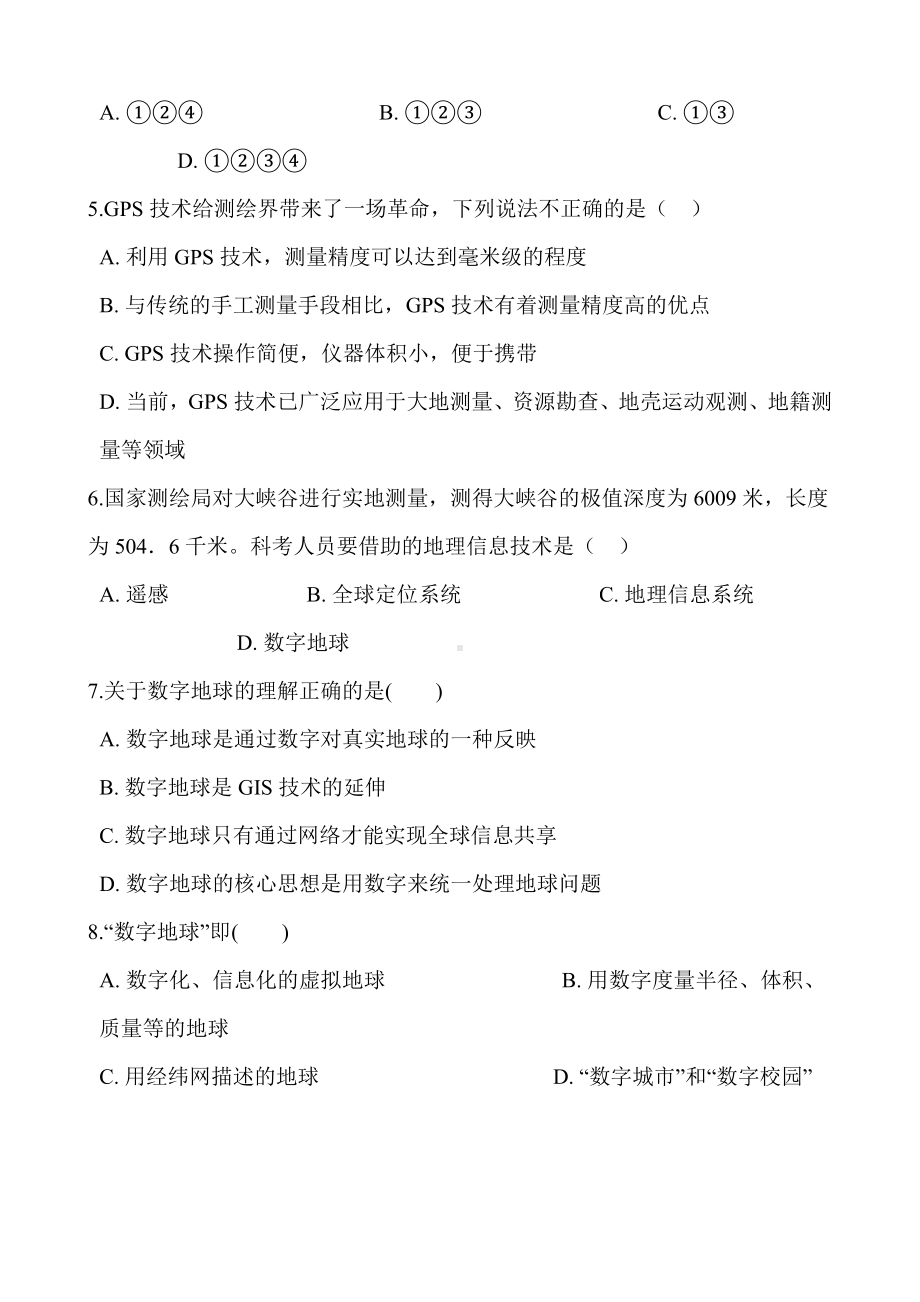 湘教版地理必修三-第三章-地理信息技术应用-单元测试(同名2312).docx_第2页