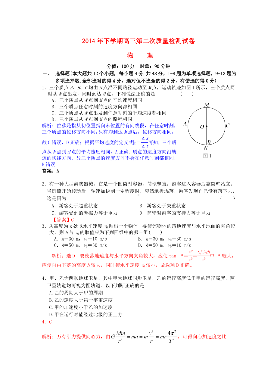 湖南省高三物理第二次月考试题.doc_第1页