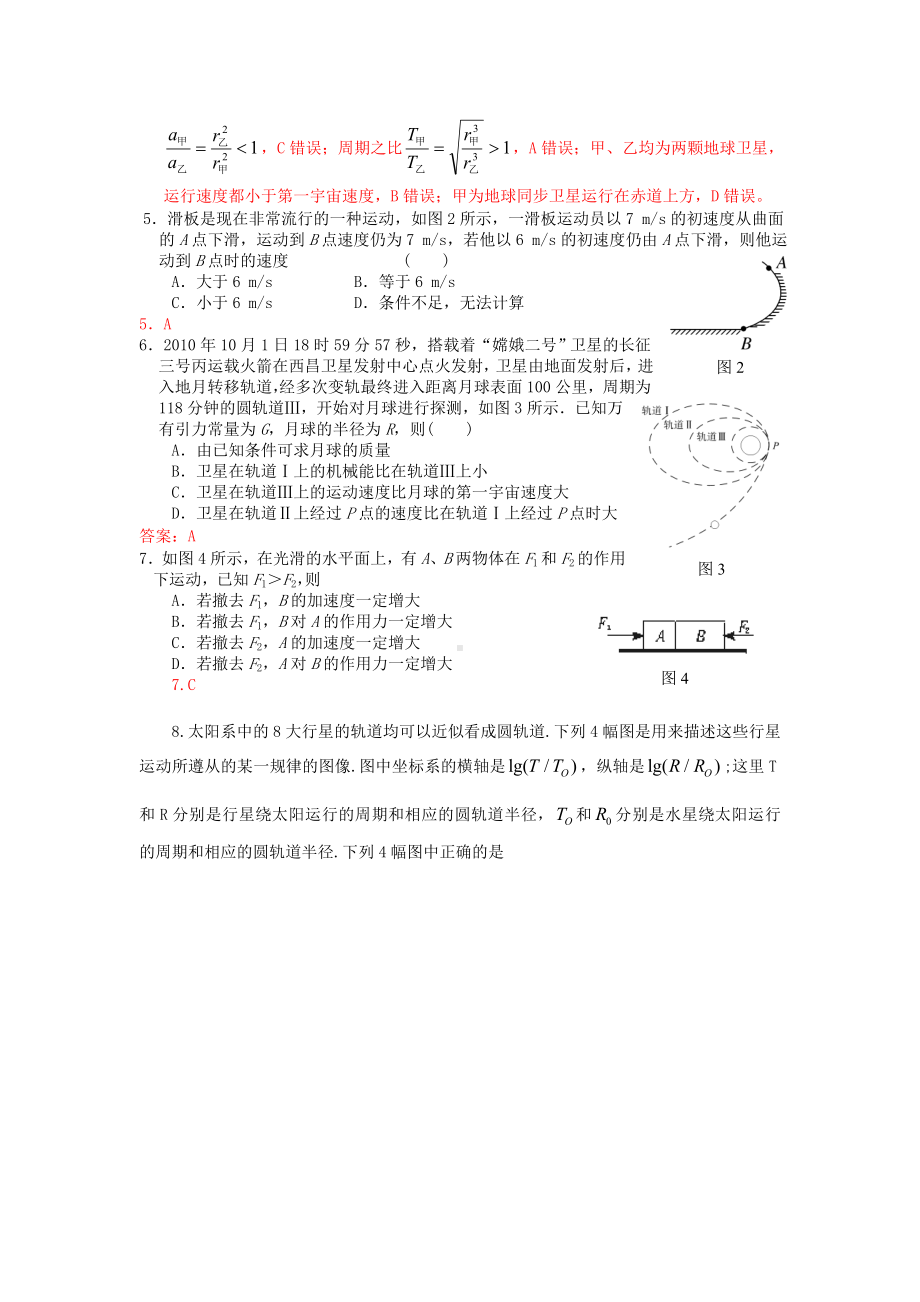 湖南省高三物理第二次月考试题.doc_第2页