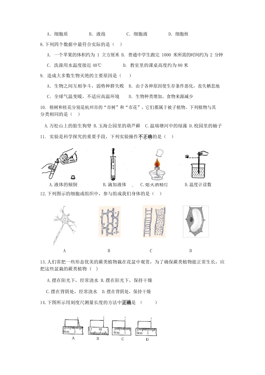 浙教版科学七年级上册期中复习模拟试题一.docx_第2页