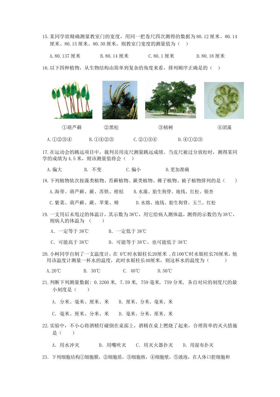 浙教版科学七年级上册期中复习模拟试题一.docx_第3页