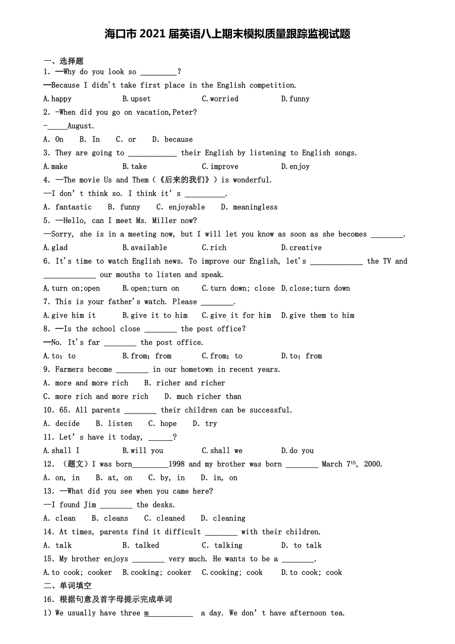 海口市2021届英语八上期末模拟质量跟踪监视试题.doc_第1页