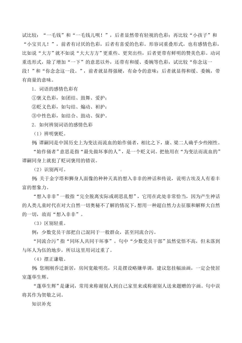 淡妆浓抹总相宜--语言的色彩-精品教案.doc_第2页