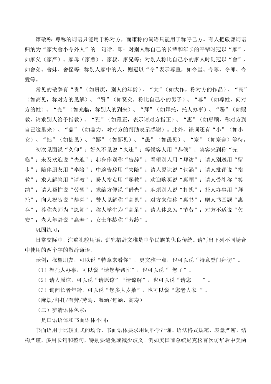 淡妆浓抹总相宜--语言的色彩-精品教案.doc_第3页