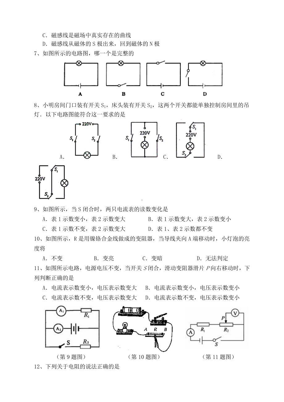 河北省秦皇岛市九年级物理第一学期期末考试试卷-教科版.doc_第2页