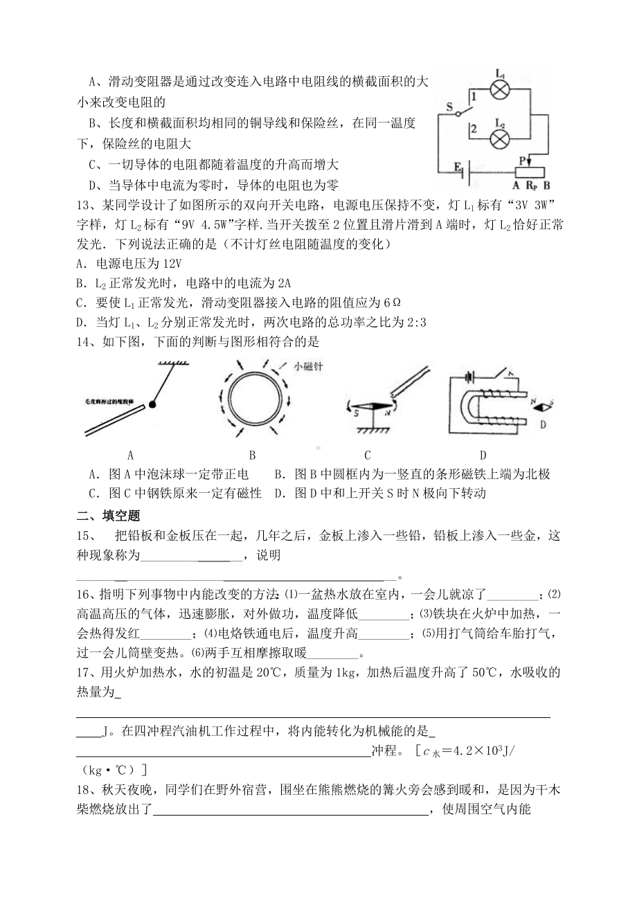 河北省秦皇岛市九年级物理第一学期期末考试试卷-教科版.doc_第3页