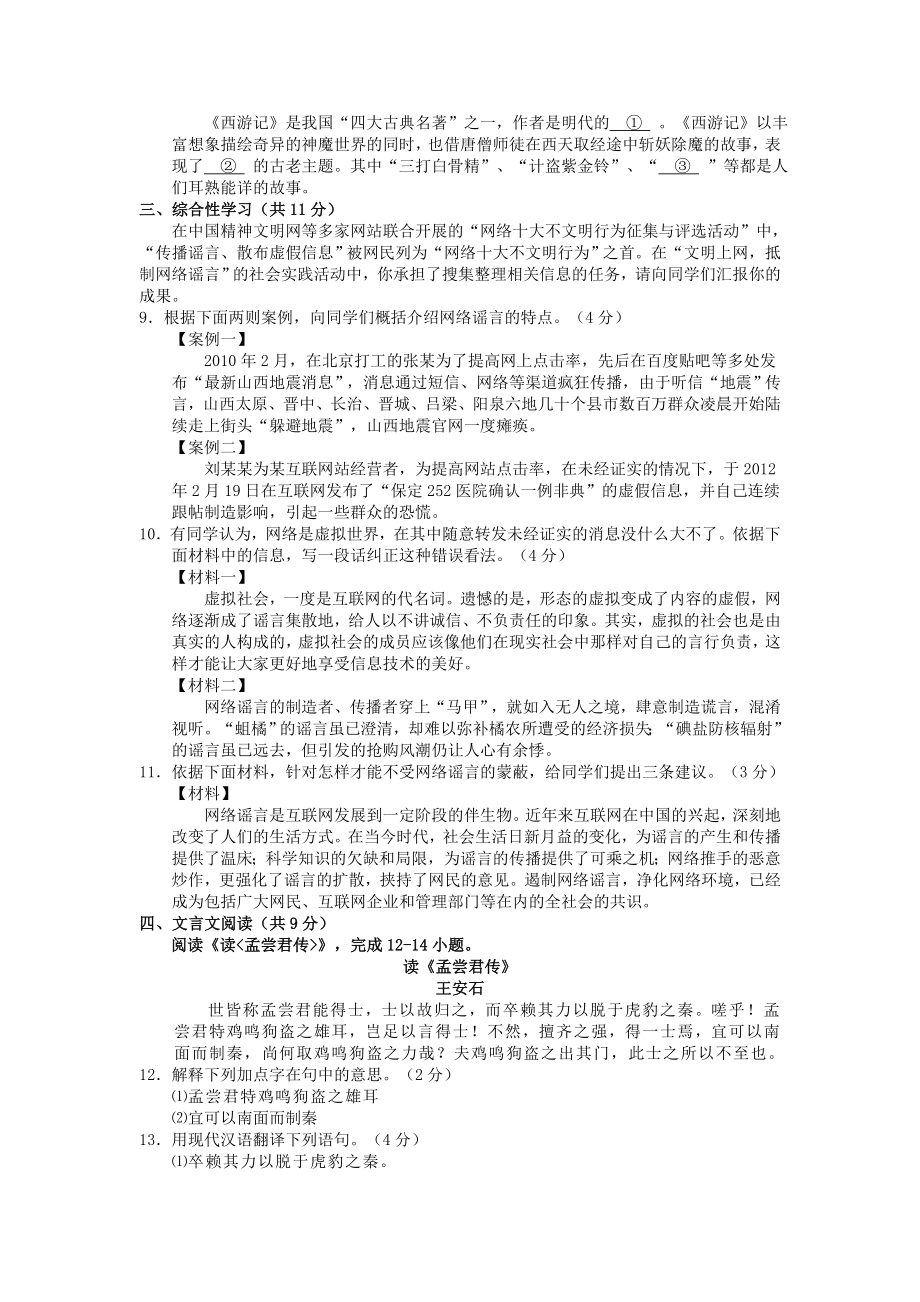 湖南省中考语文模拟试卷19.doc_第2页