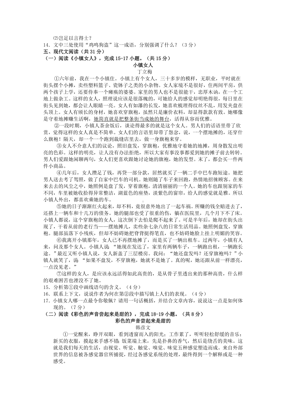 湖南省中考语文模拟试卷19.doc_第3页