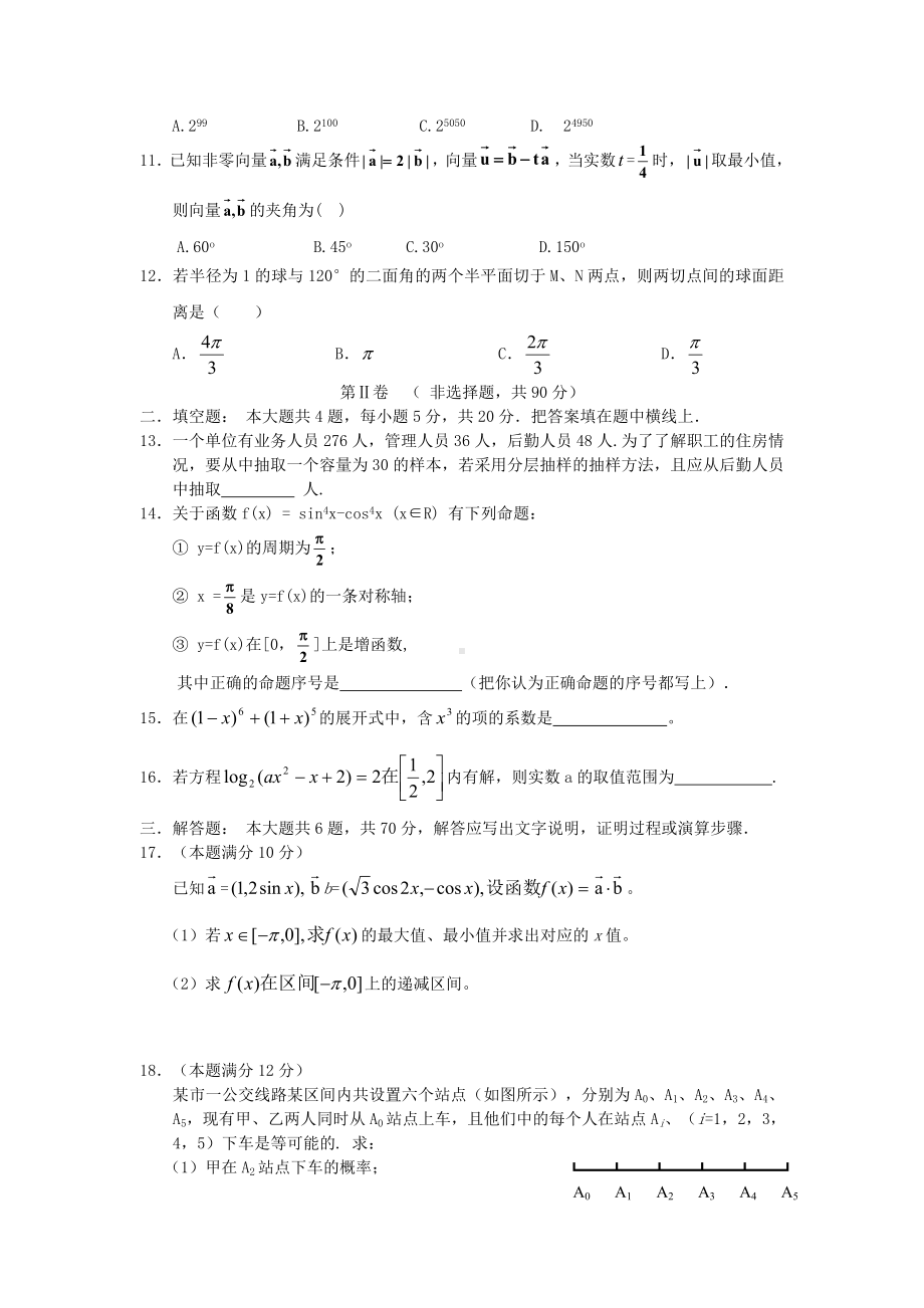 河南省郑州某中学高三数学第一次月考试题(文科).doc_第2页