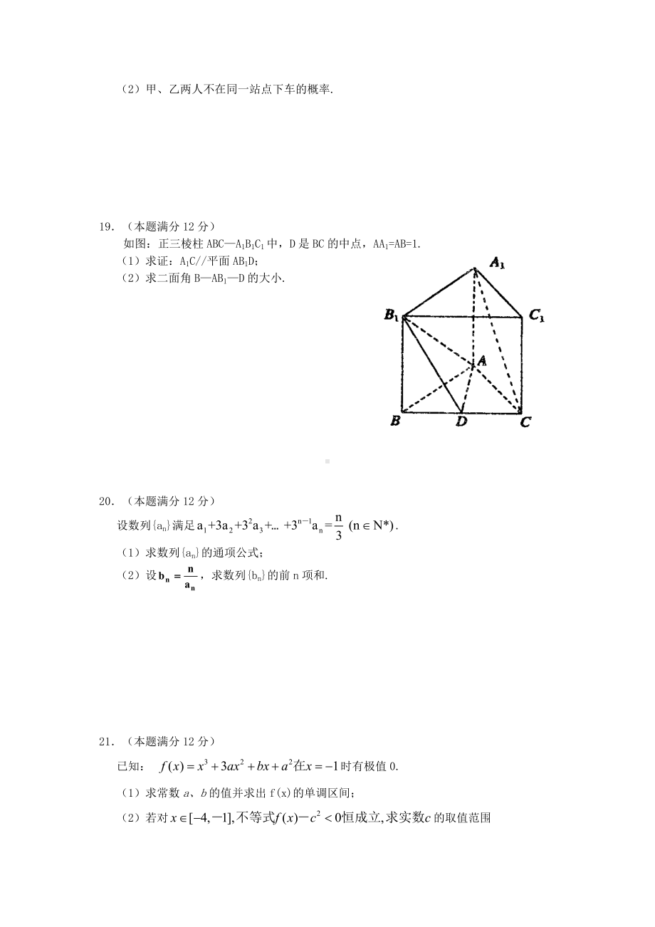 河南省郑州某中学高三数学第一次月考试题(文科).doc_第3页