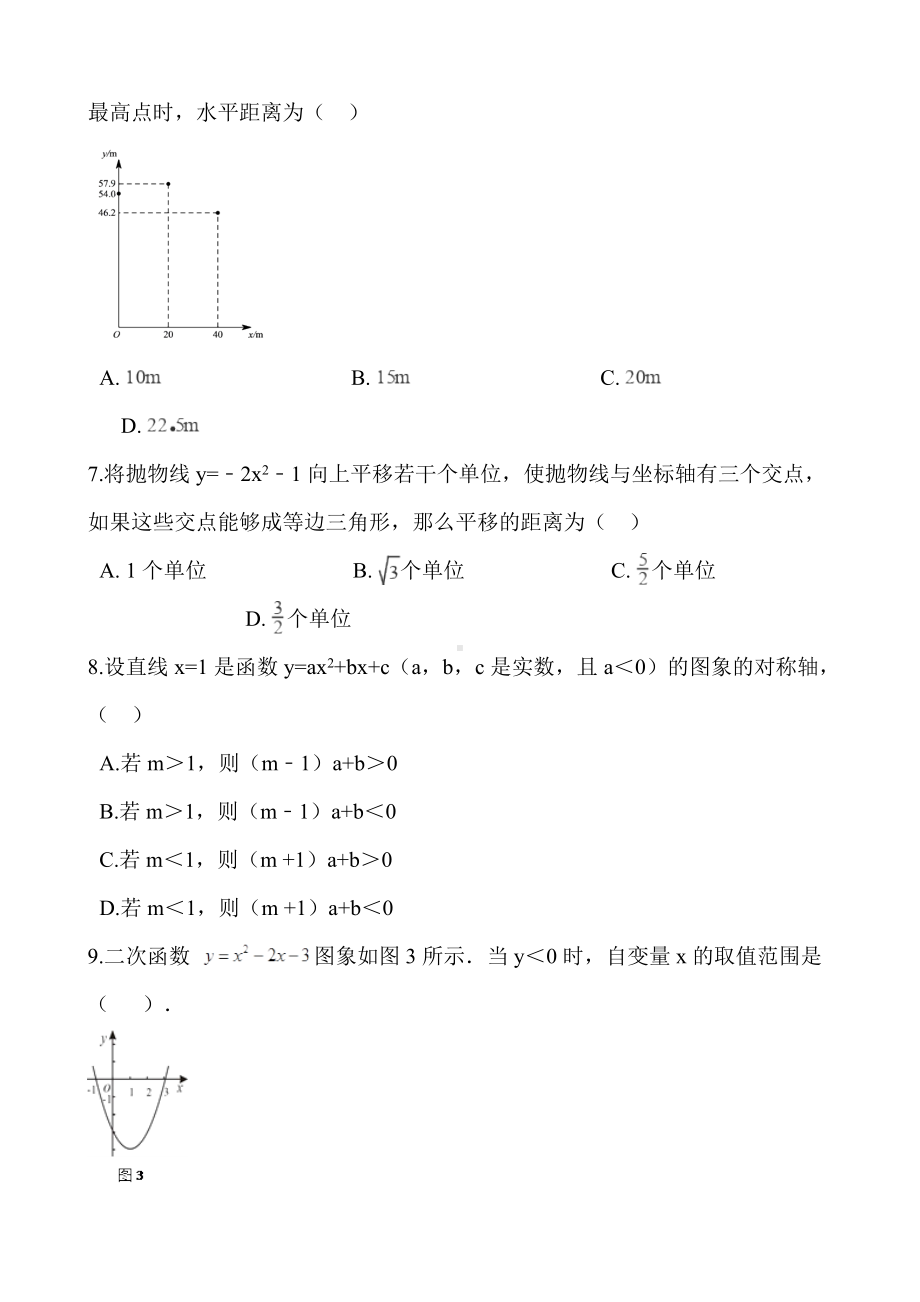 湖南省邵阳市中考数学提分训练：二次函数(解析版).doc_第3页