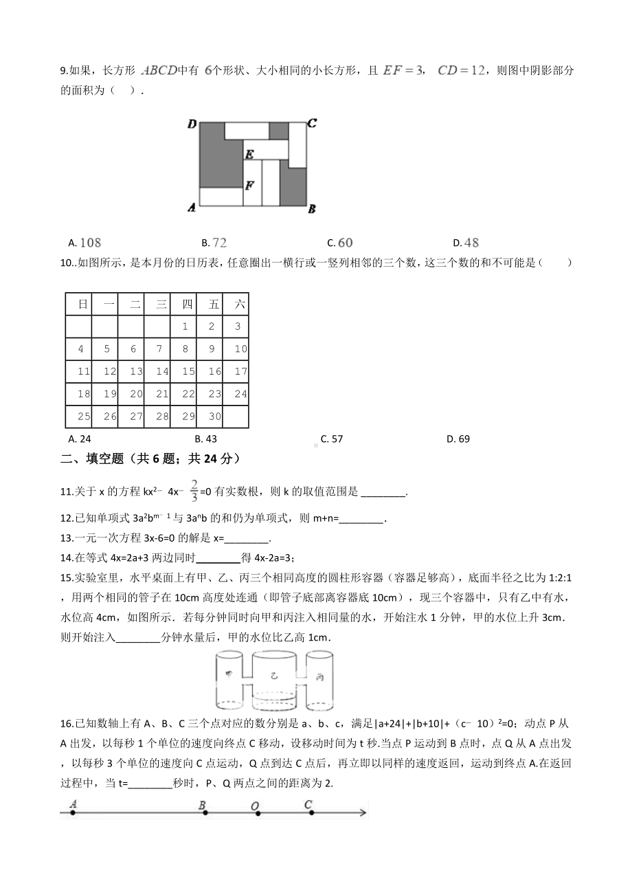 浙教版七年级数学上册第五章-一元一次方程-单元检测试题一(附答案).docx_第2页