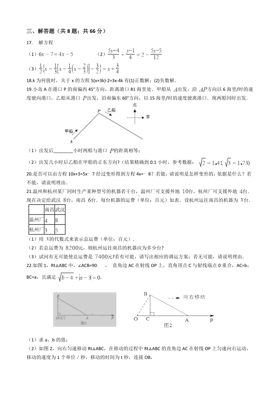 浙教版七年级数学上册第五章-一元一次方程-单元检测试题一(附答案).docx_第3页