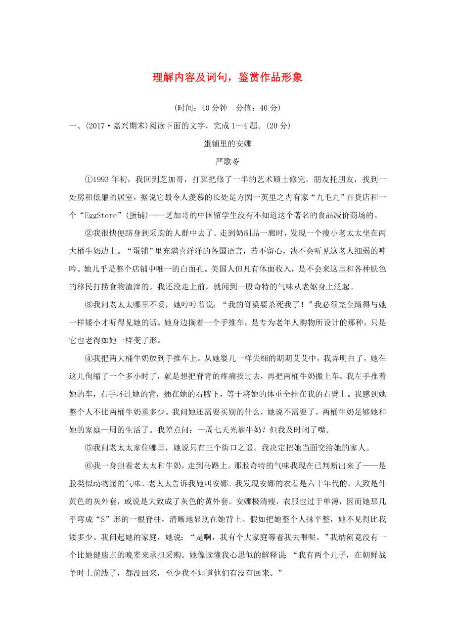 浙江专用高考语文总复习现代文阅读7理解内容及词句鉴赏作品形象精练含解析.docx_第1页