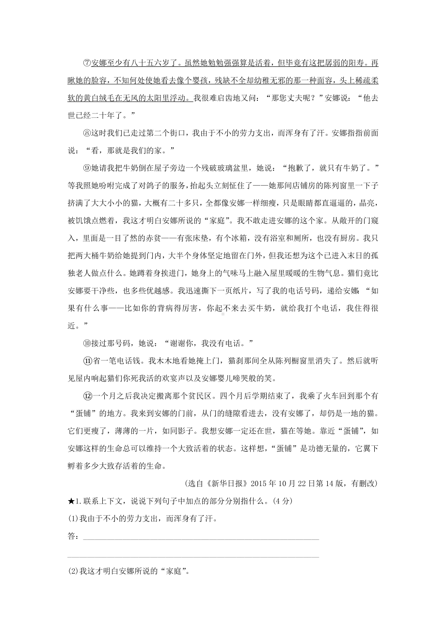 浙江专用高考语文总复习现代文阅读7理解内容及词句鉴赏作品形象精练含解析.docx_第2页