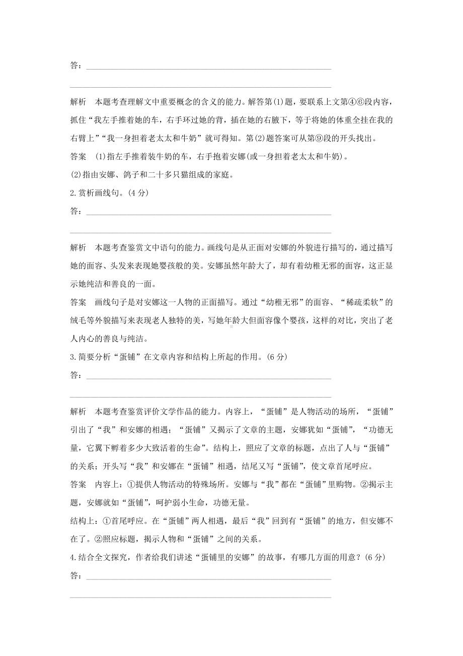 浙江专用高考语文总复习现代文阅读7理解内容及词句鉴赏作品形象精练含解析.docx_第3页