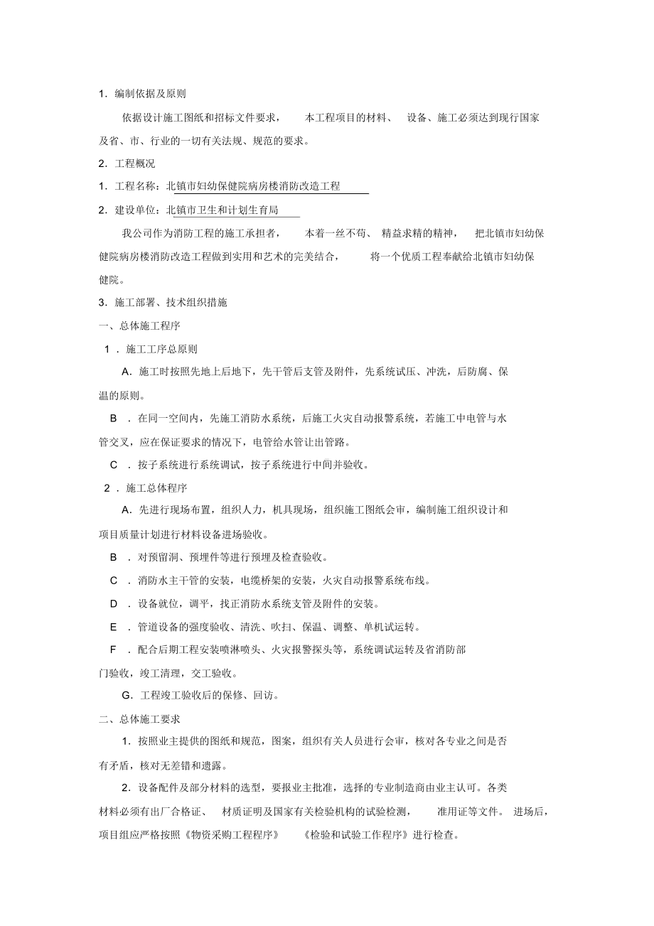 消防改造工程施工组织设计(同名1217).docx_第2页