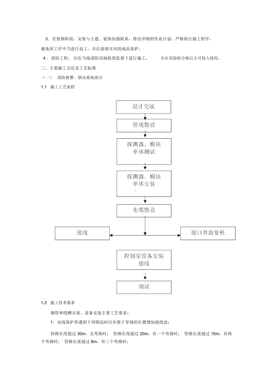 消防改造工程施工组织设计(同名1217).docx_第3页