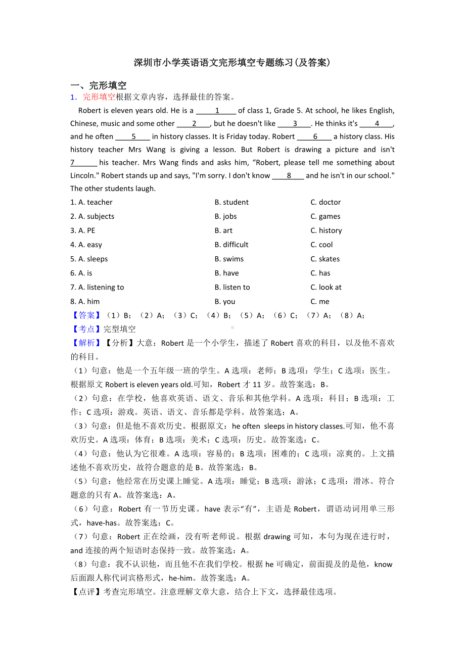 深圳市小学英语完形填空专题练习(及答案).doc_第1页