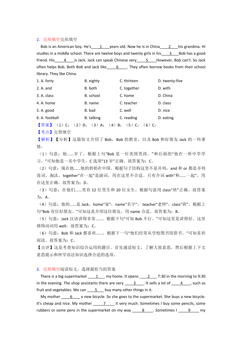 深圳市小学英语完形填空专题练习(及答案).doc_第2页