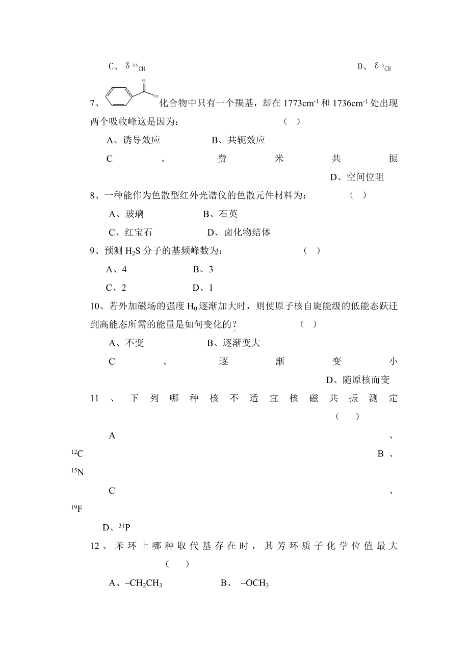 波谱解析试题及答案.doc_第2页