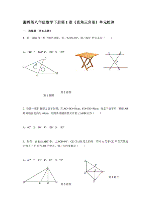 湘教版数学八年级下册第1章《直角三角形》单元检测.docx