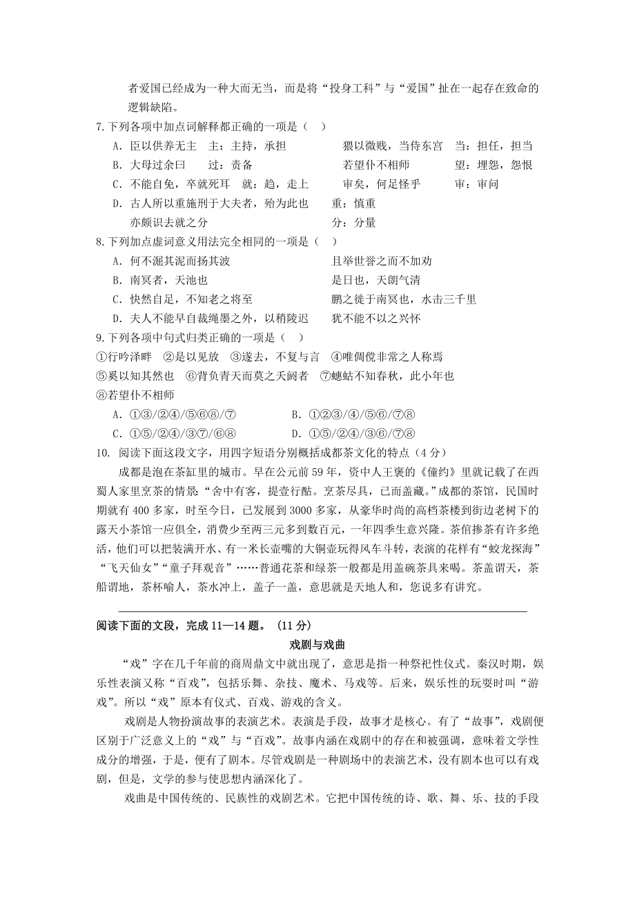 浙江省绍兴某中学高二语文上学期期末试题(含解析)苏教版.doc_第2页