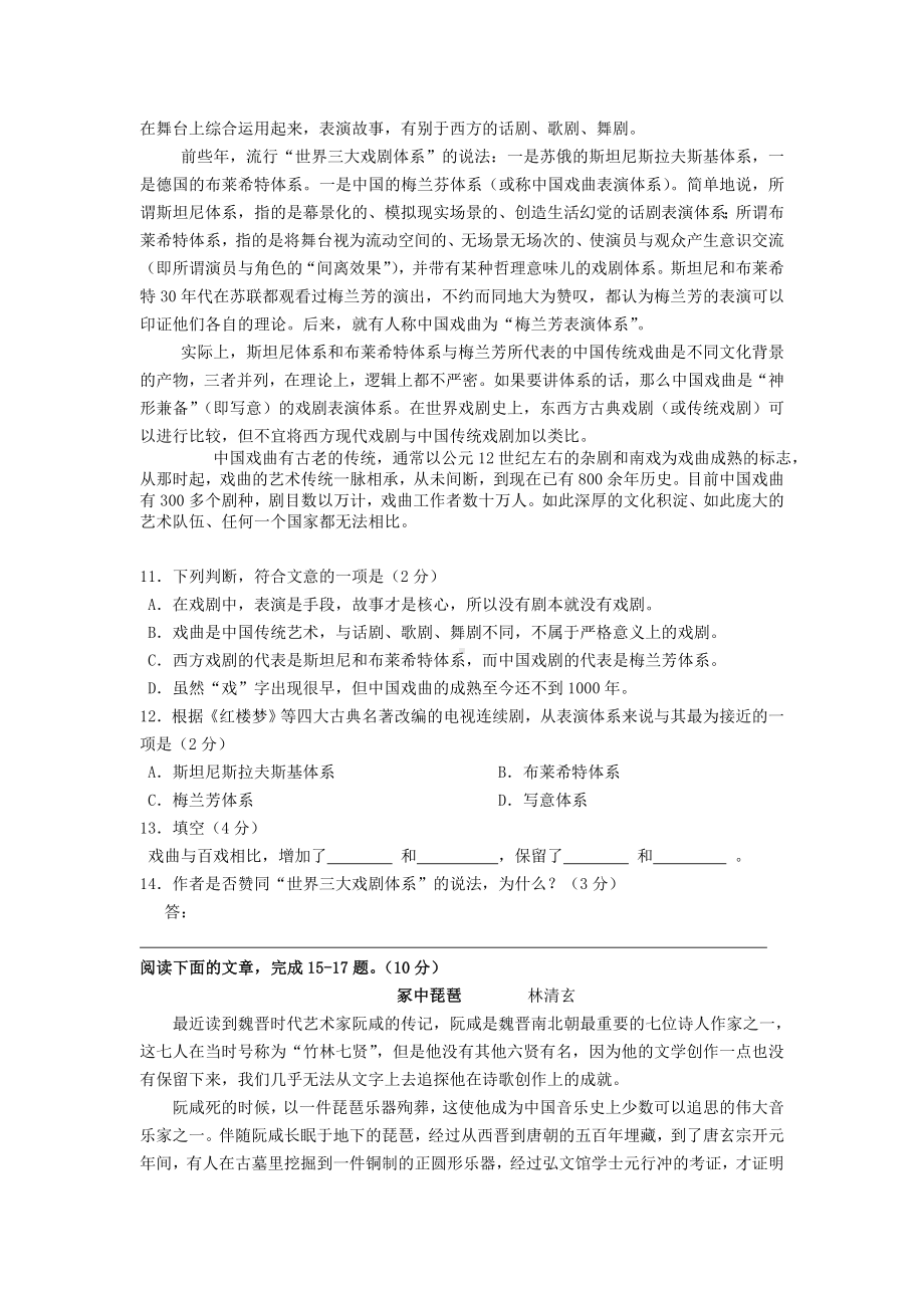 浙江省绍兴某中学高二语文上学期期末试题(含解析)苏教版.doc_第3页